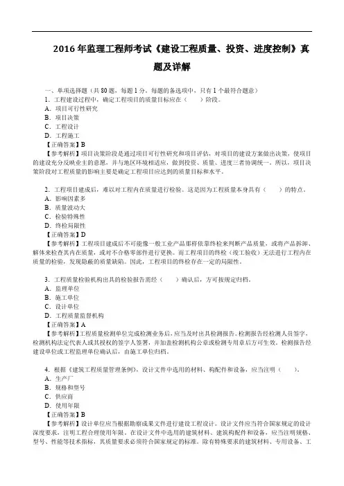 2016年监理工程师考试《建设工程质量、投资、进度控制》真题及详解