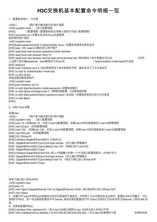 H3C交换机基本配置命令明细一览