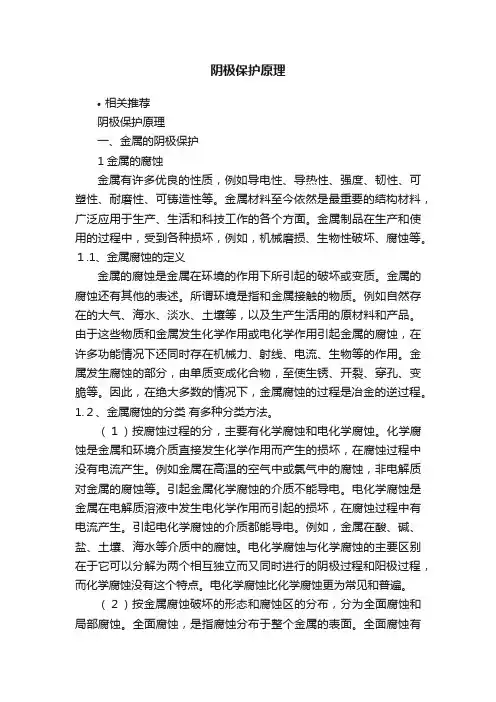 阴极保护原理