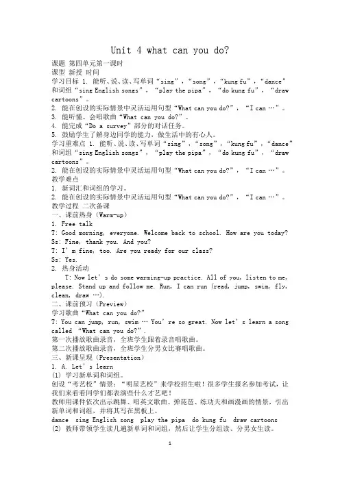 what can you do？教案
