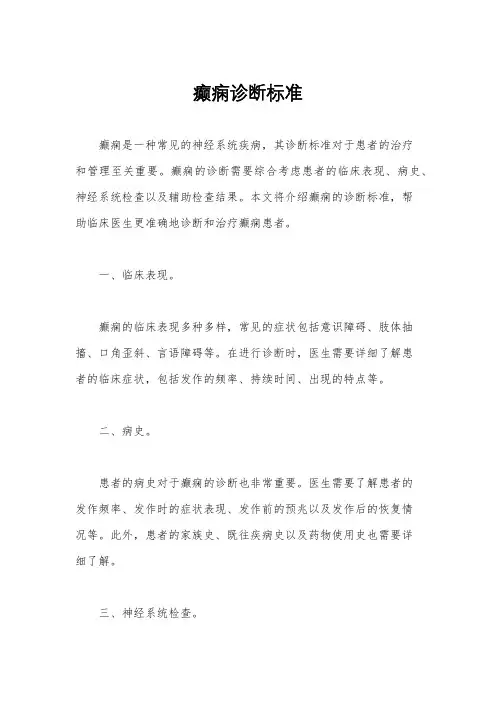 癫痫诊断标准
