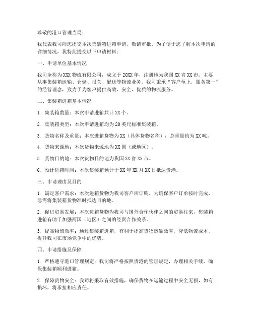 集装箱进箱申请书范文模板