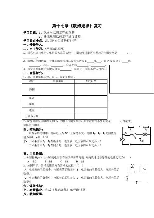 《欧姆定律》复习【人教版九年级物理导学案】
