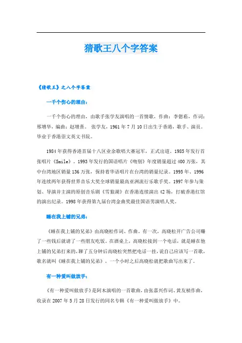 猜歌王八个字答案