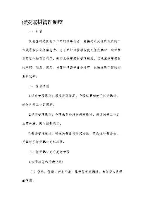 保安器材管理制度