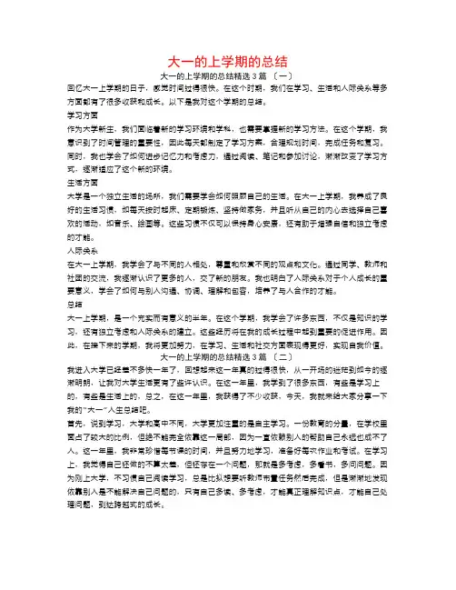 大一的上学期的总结3篇