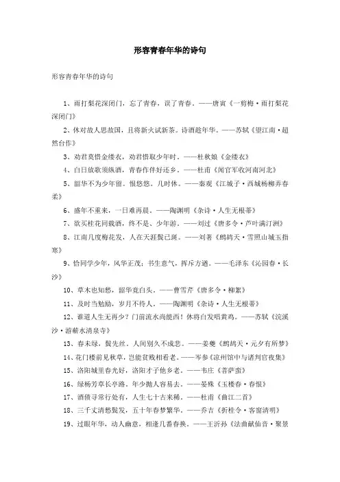 形容青春年华的诗句