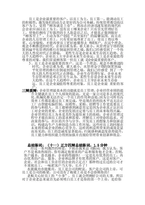 人力资源管理辩论赛