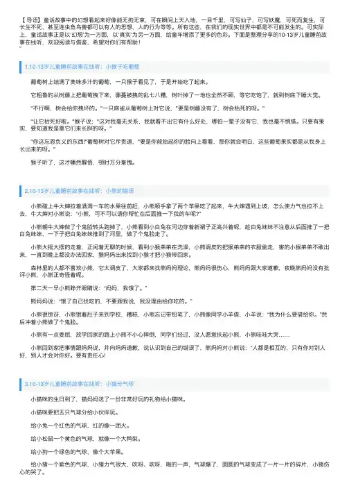 10-13岁儿童睡前故事在线听（10篇）