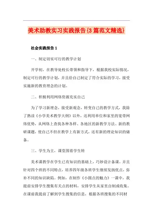 美术助教实习实践报告{3篇范文精选}