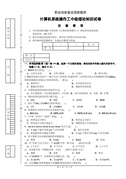 计算机系统操作工中级理论试题及答案