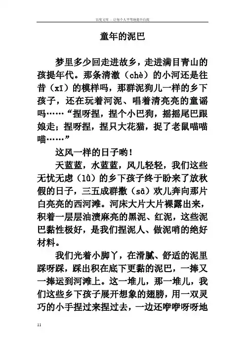 拓展阅读童年的泥巴