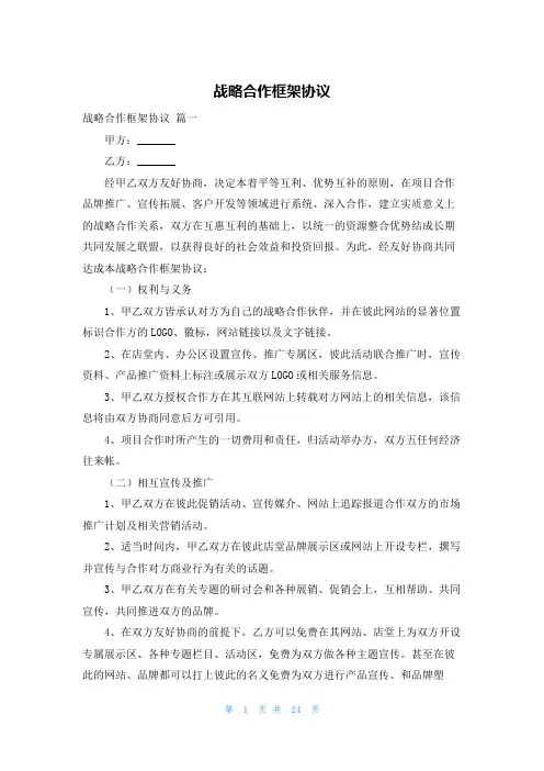 战略合作框架协议