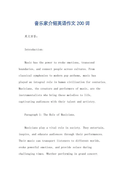 音乐家介绍英语作文200词