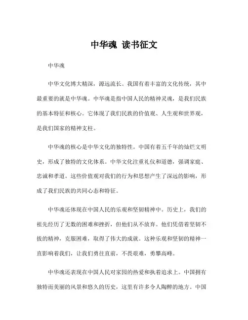 中华魂 读书征文