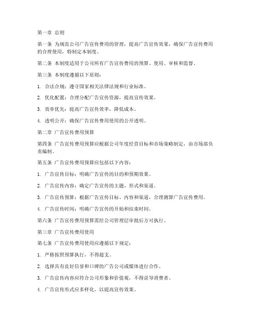 公司广告宣传费的管理制度