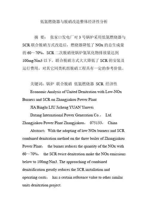 低氮燃烧器与脱硝改造整体经济性分析