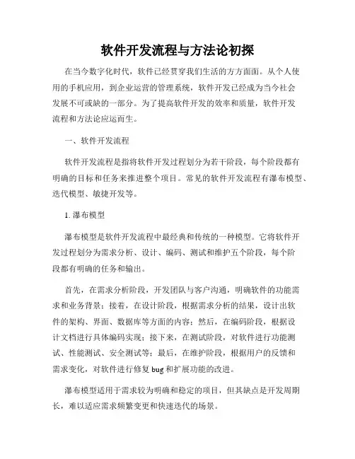 软件开发流程与方法论初探
