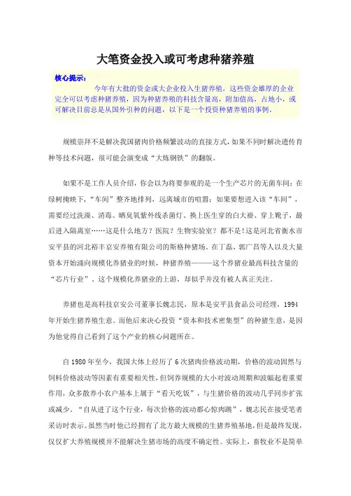 大笔资金投入或可考虑种猪养殖