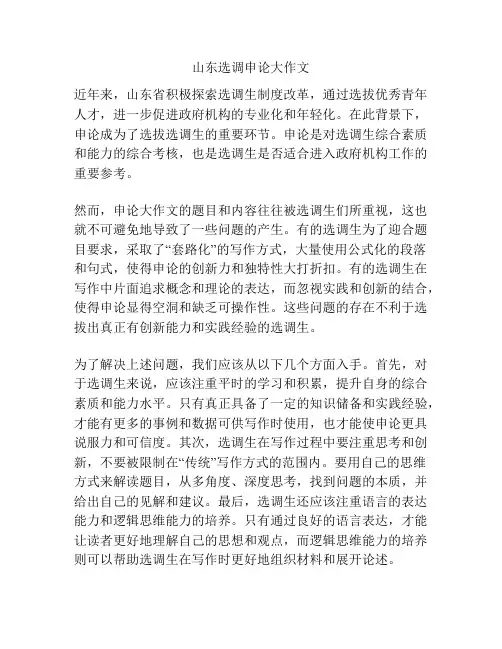 山东选调申论大作文