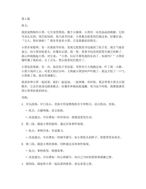 小学三年级作文旁批和总批(3篇)