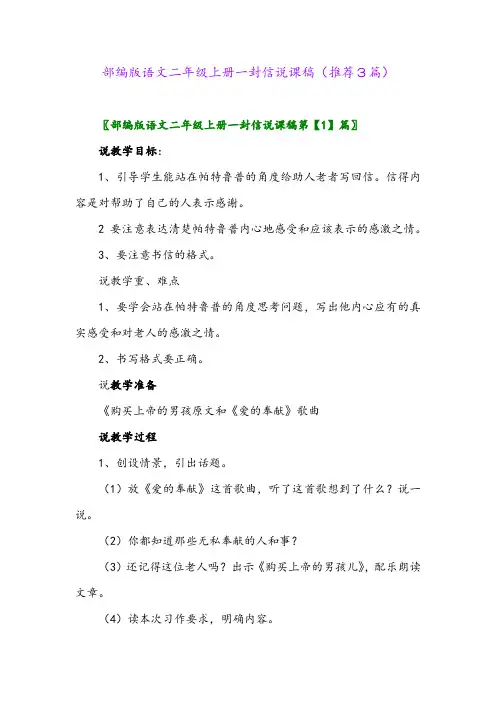 2023年部编版语文二年级上册一封信说课稿(推荐3篇)