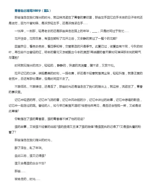 青春励志随笔800字7篇