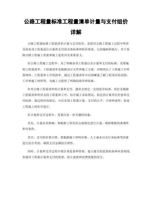 公路工程量标准工程量清单计量与支付组价详解
