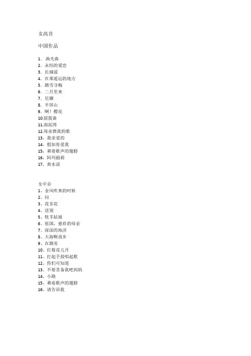 声乐五级演员曲目