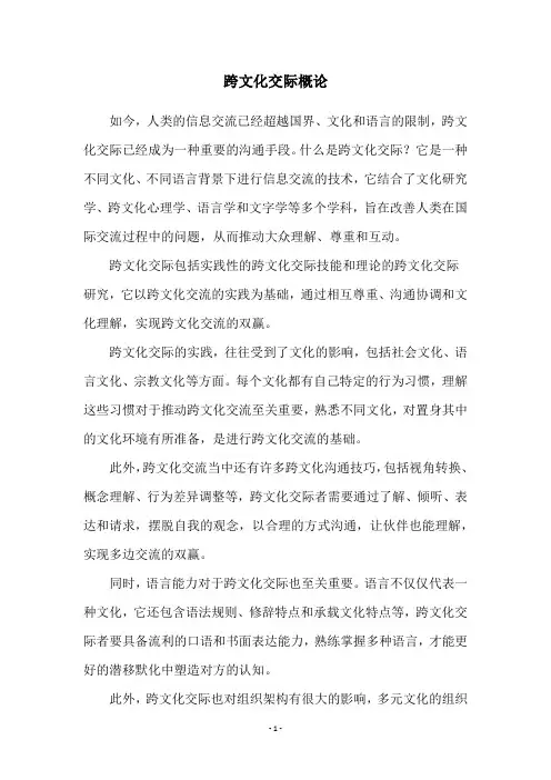 跨文化交际概论