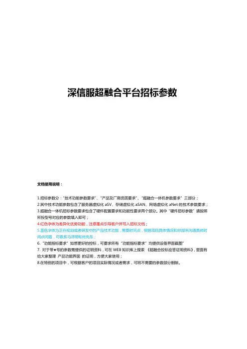 深信服超融合平台招标参数