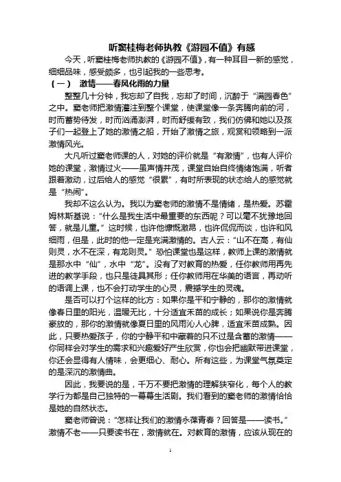 听窦桂梅老师执教