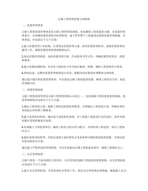 公路工程管理质量五项制度