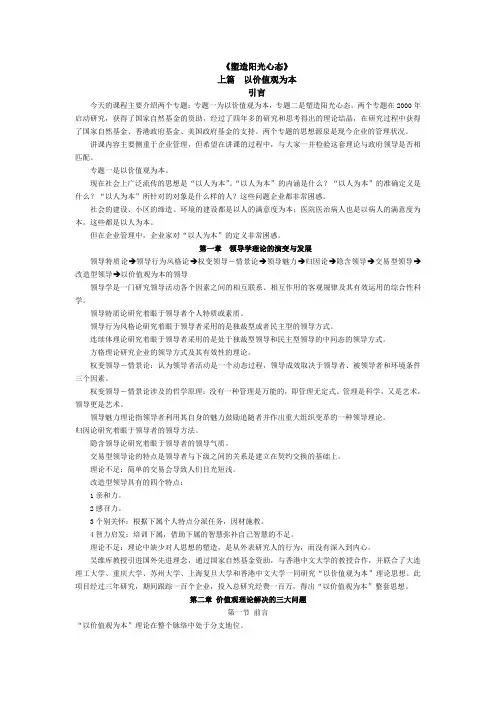 塑造阳光心态