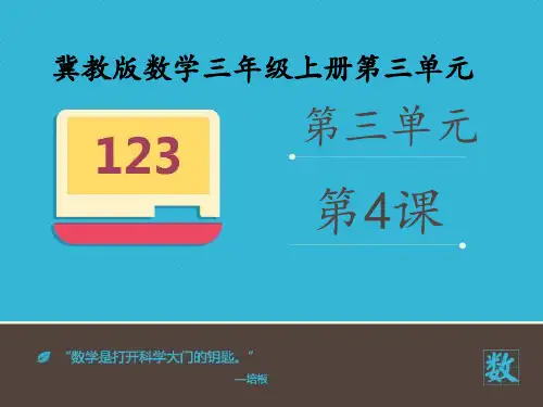 最新冀教版三年级数学上册《 图形的运动(一)  有趣的剪纸  折纸、剪纸》精品课件_2