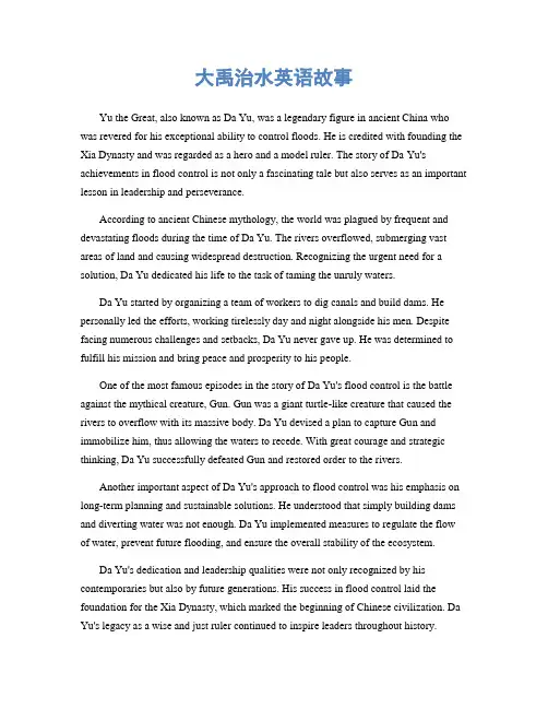 大禹治水英语故事