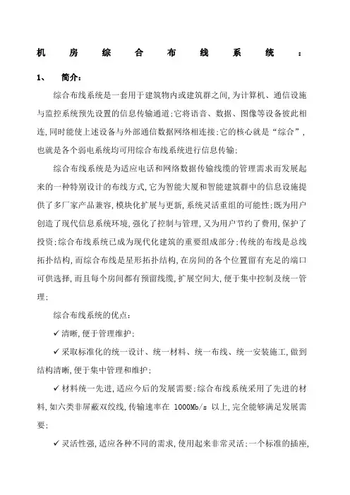 机房布线部分