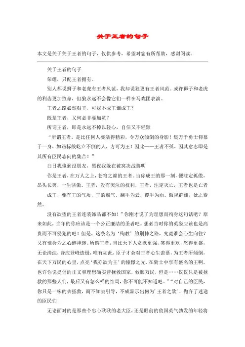 关于王者的句子