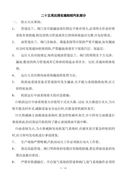 二十五项反措实施细则汽机部分