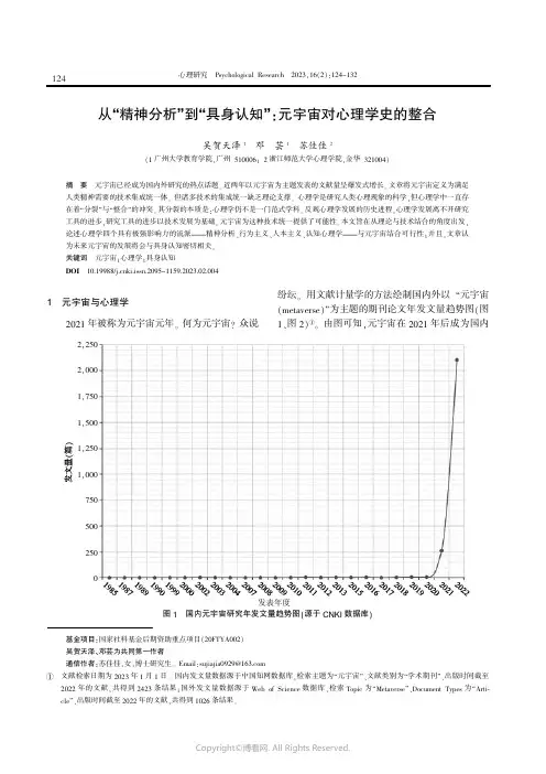 从“精神分析”到“具身认知”：元宇宙对心理学史的整合