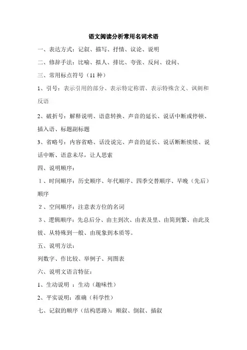 语文阅读分析常用术语