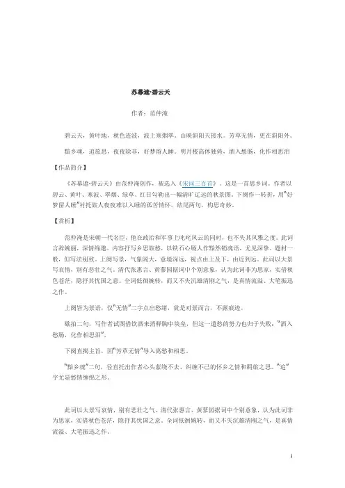 公选课作业--范仲淹《苏幕遮》鉴赏