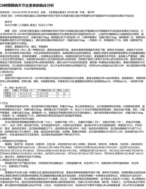 28例银屑病关节炎患者的临床分析