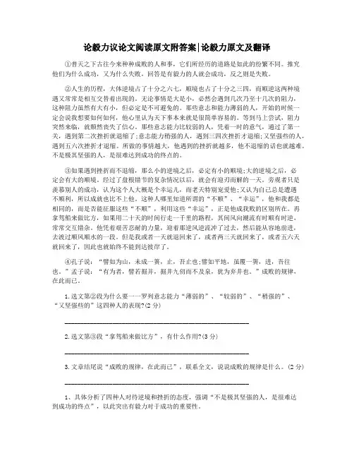 论毅力议论文阅读原文附答案论毅力原文及翻译