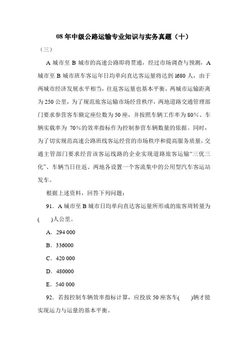 08年中级公路运输专业知识与实务真题(十)