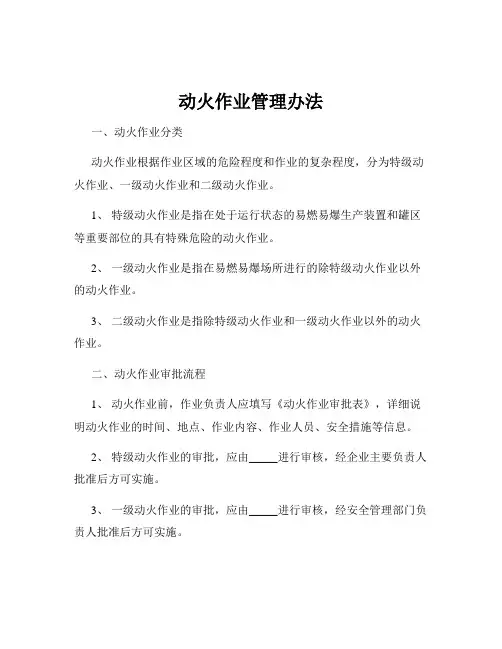 动火作业管理办法