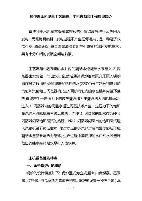 余热发电的工艺流程、主要设备和工作原理简单介绍