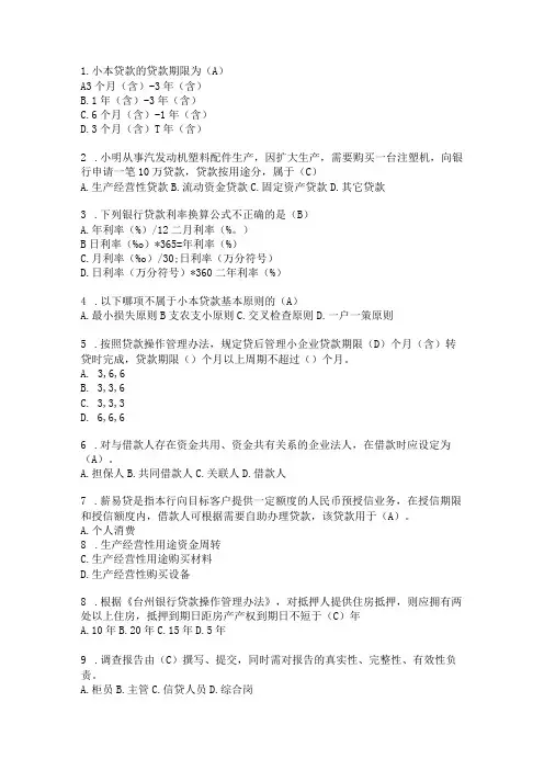 信贷知识题库