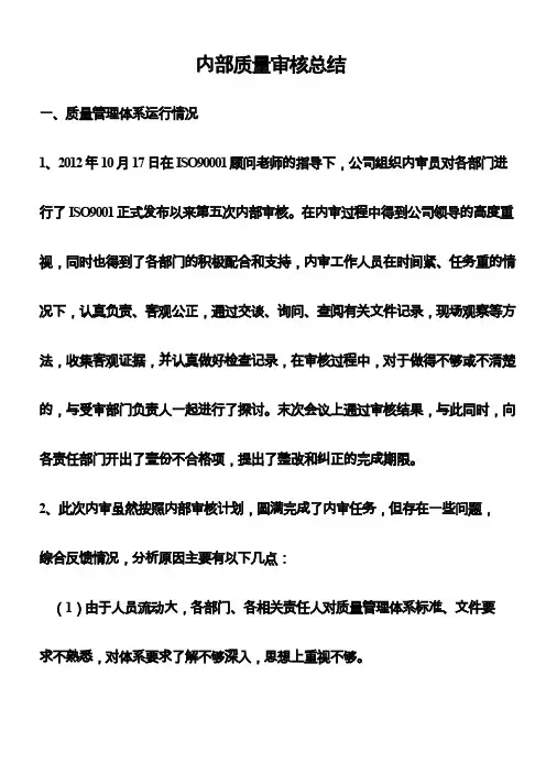 ISO9001内部质量审核总结