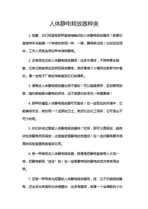 人体静电释放器种类